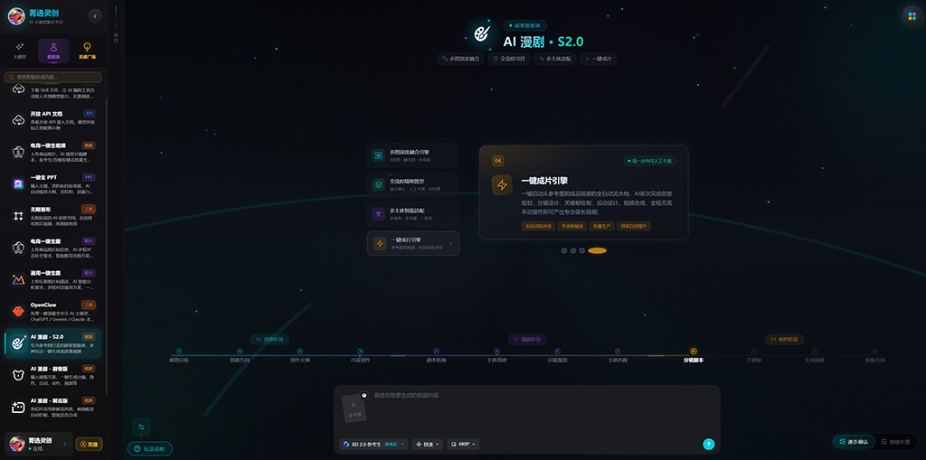 AI漫剧制作分镜案例图